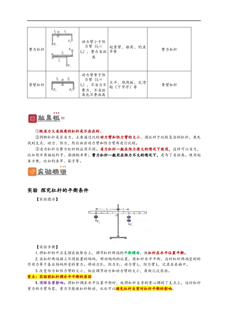 专题12简单机械（原卷版）-备战2023中考物理一轮复习精细讲义_8、物理总复习_8.中考物理总复习_2023年中考复习资料_一轮复习_讲义+练习备战2023年中考物理一轮复习精细讲义