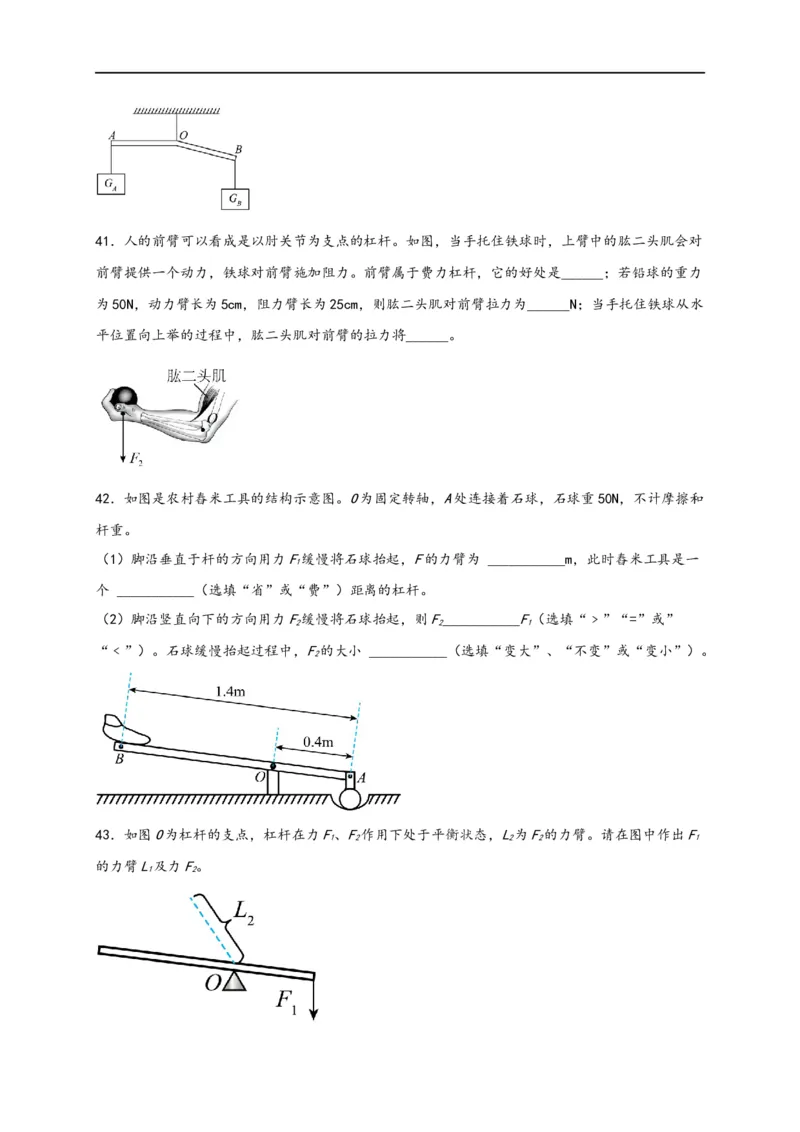 专题12简单机械（原卷版）-备战2023中考物理一轮复习精细讲义_8、物理总复习_8.中考物理总复习_2023年中考复习资料_一轮复习_讲义+练习备战2023年中考物理一轮复习精细讲义