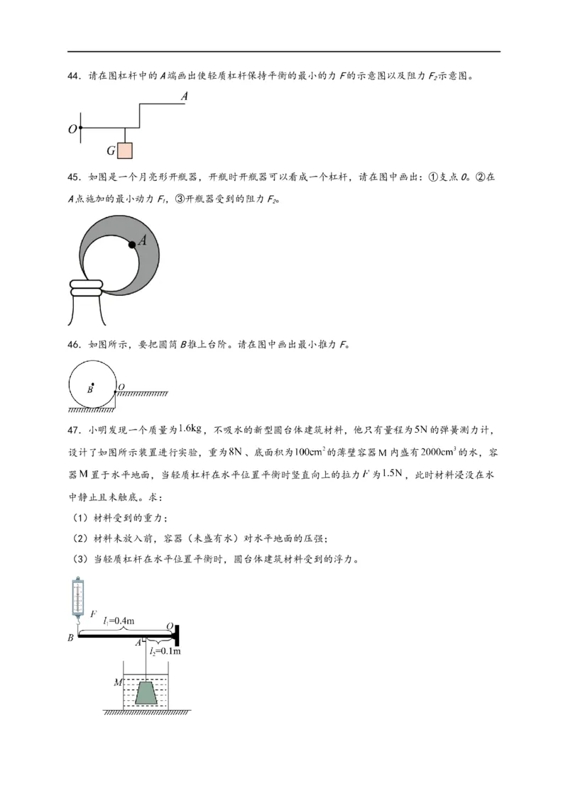 专题12简单机械（原卷版）-备战2023中考物理一轮复习精细讲义_8、物理总复习_8.中考物理总复习_2023年中考复习资料_一轮复习_讲义+练习备战2023年中考物理一轮复习精细讲义