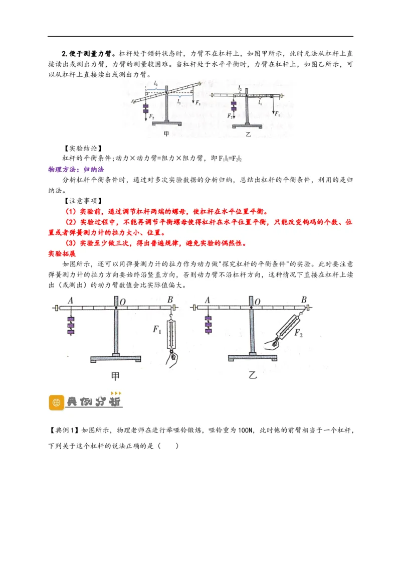 专题12简单机械（原卷版）-备战2023中考物理一轮复习精细讲义_8、物理总复习_8.中考物理总复习_2023年中考复习资料_一轮复习_讲义+练习备战2023年中考物理一轮复习精细讲义