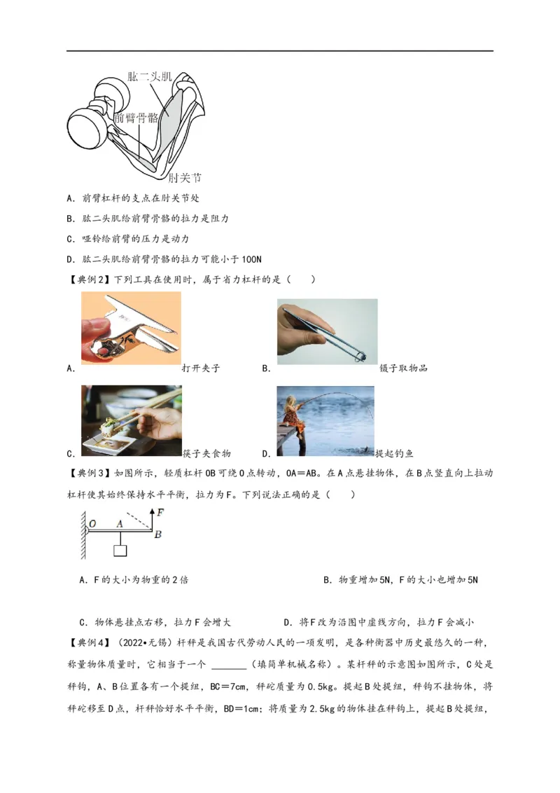 专题12简单机械（原卷版）-备战2023中考物理一轮复习精细讲义_8、物理总复习_8.中考物理总复习_2023年中考复习资料_一轮复习_讲义+练习备战2023年中考物理一轮复习精细讲义