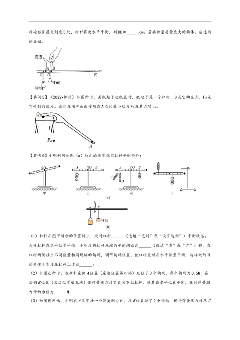 专题12简单机械（原卷版）-备战2023中考物理一轮复习精细讲义_8、物理总复习_8.中考物理总复习_2023年中考复习资料_一轮复习_讲义+练习备战2023年中考物理一轮复习精细讲义