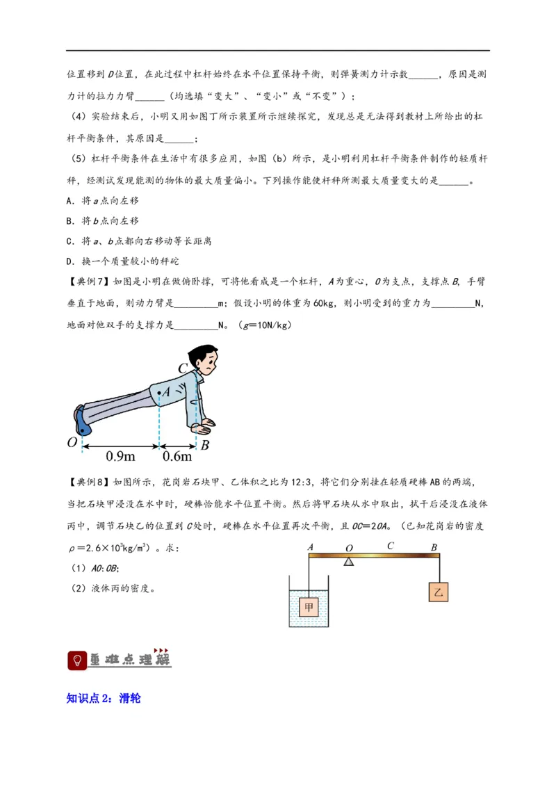 专题12简单机械（原卷版）-备战2023中考物理一轮复习精细讲义_8、物理总复习_8.中考物理总复习_2023年中考复习资料_一轮复习_讲义+练习备战2023年中考物理一轮复习精细讲义