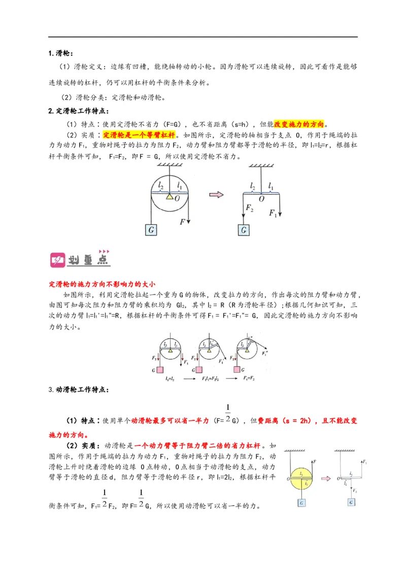 专题12简单机械（原卷版）-备战2023中考物理一轮复习精细讲义_8、物理总复习_8.中考物理总复习_2023年中考复习资料_一轮复习_讲义+练习备战2023年中考物理一轮复习精细讲义