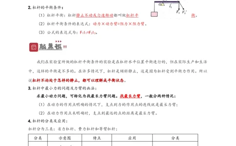 专题12简单机械（原卷版）-备战2023中考物理一轮复习精细讲义_8、物理总复习_8.中考物理总复习_2023年中考复习资料_一轮复习_讲义+练习备战2023年中考物理一轮复习精细讲义