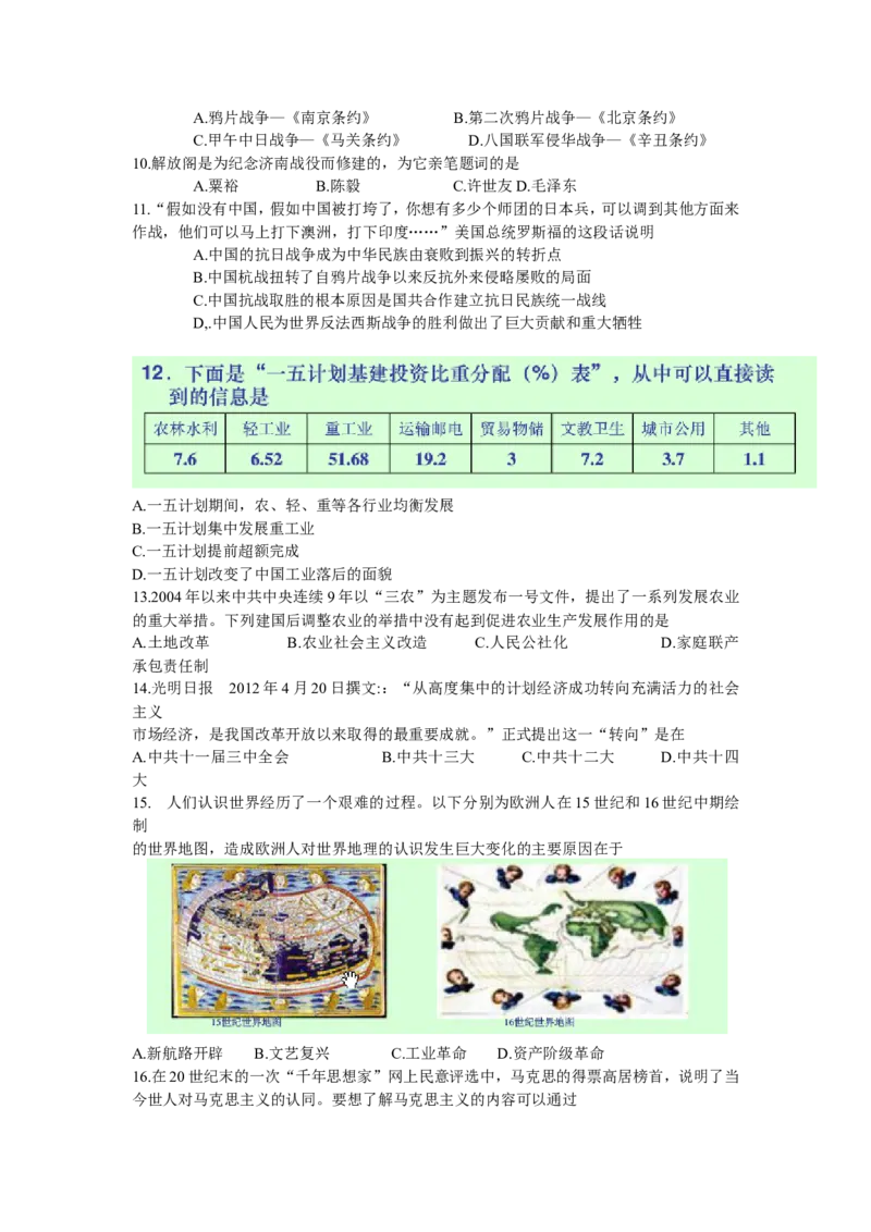 2012济南市历史中考真题及答案_山东历年中考真题_山东省历年中考真题2013~2024_初中历史历年真题（2013-2024）