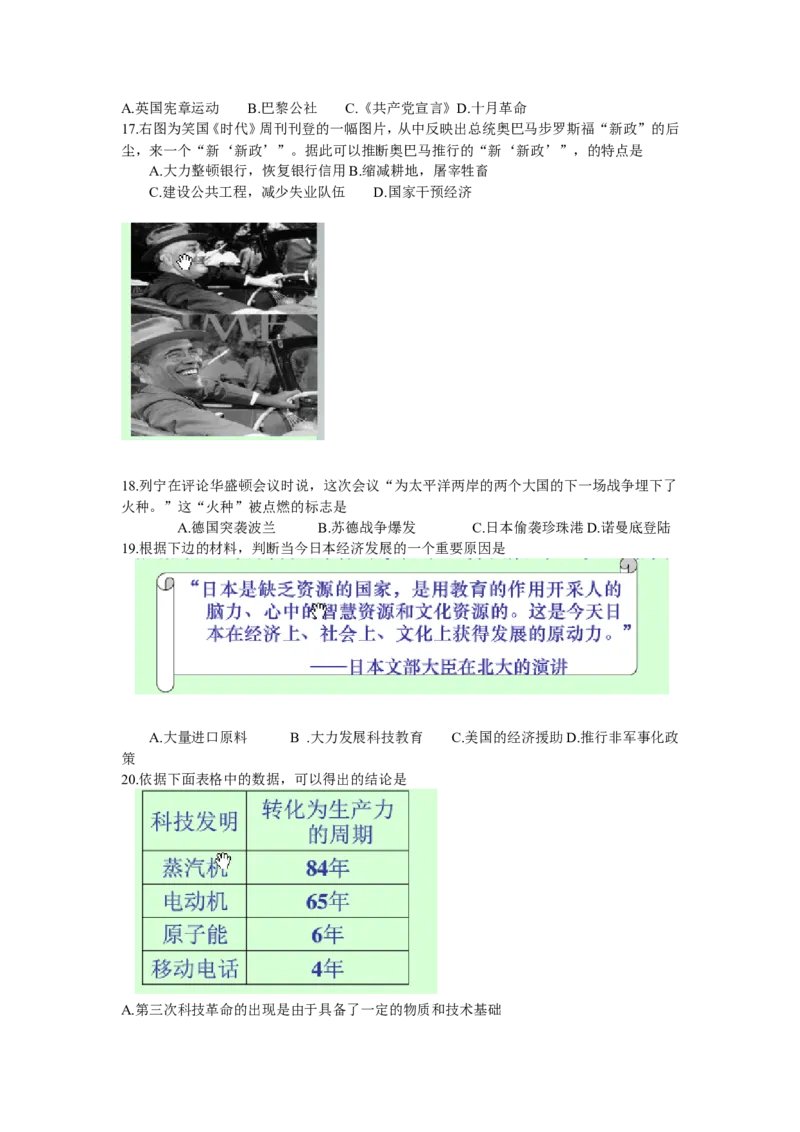 2012济南市历史中考真题及答案_山东历年中考真题_山东省历年中考真题2013~2024_初中历史历年真题（2013-2024）
