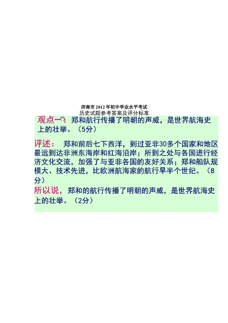 2012济南市历史中考真题及答案_山东历年中考真题_山东省历年中考真题2013~2024_初中历史历年真题（2013-2024）