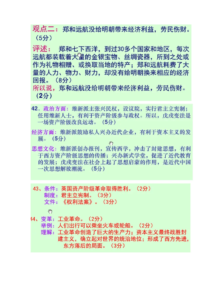 2012济南市历史中考真题及答案_山东历年中考真题_山东省历年中考真题2013~2024_初中历史历年真题（2013-2024）