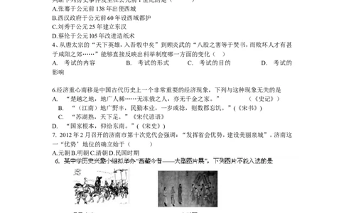 2012济南市历史中考真题及答案_山东历年中考真题_山东省历年中考真题2013~2024_初中历史历年真题（2013-2024）