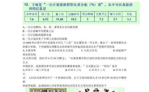2012济南市历史中考真题及答案_山东历年中考真题_山东省历年中考真题2013~2024_初中历史历年真题（2013-2024）