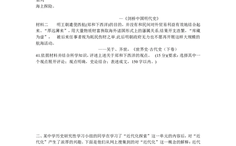 2012济南市历史中考真题及答案_山东历年中考真题_山东省历年中考真题2013~2024_初中历史历年真题（2013-2024）