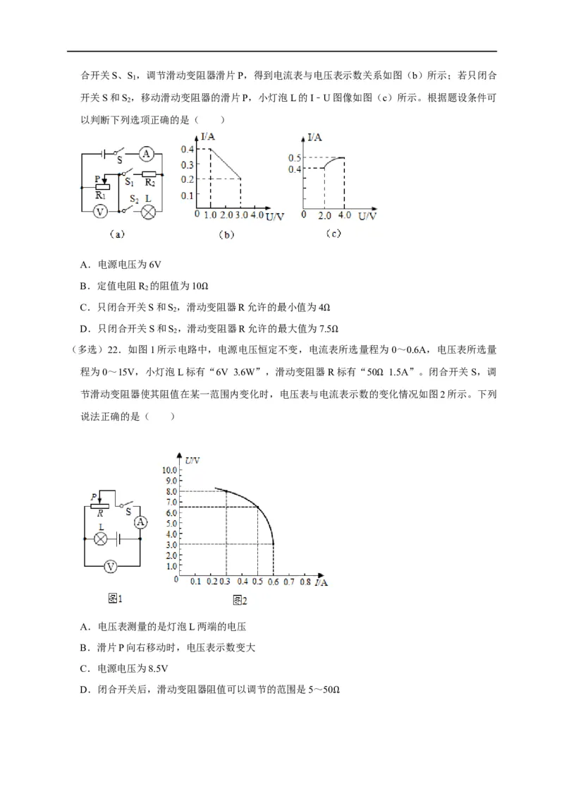 图像题04欧姆定律（原卷版）_8、物理总复习_8.中考物理总复习_2023年中考复习资料_二轮复习_2023年中考物理二轮题型专项复习（全国通用）