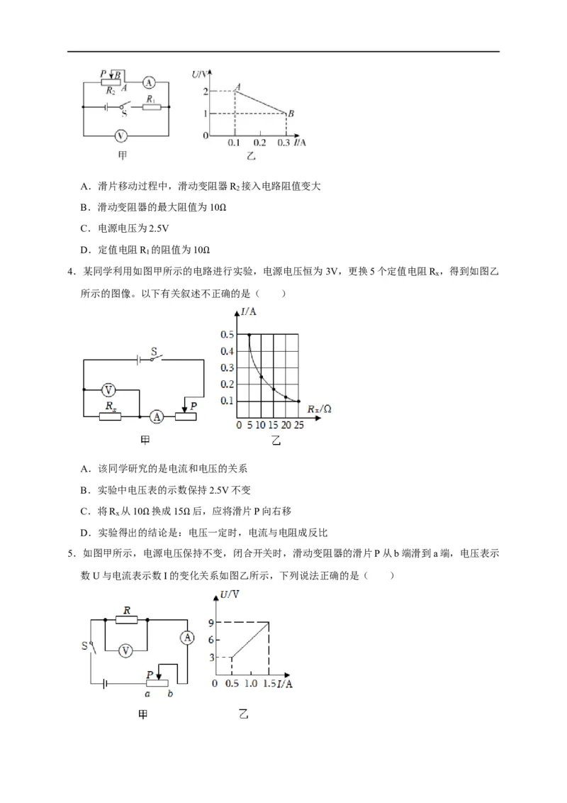 图像题04欧姆定律（原卷版）_8、物理总复习_8.中考物理总复习_2023年中考复习资料_二轮复习_2023年中考物理二轮题型专项复习（全国通用）