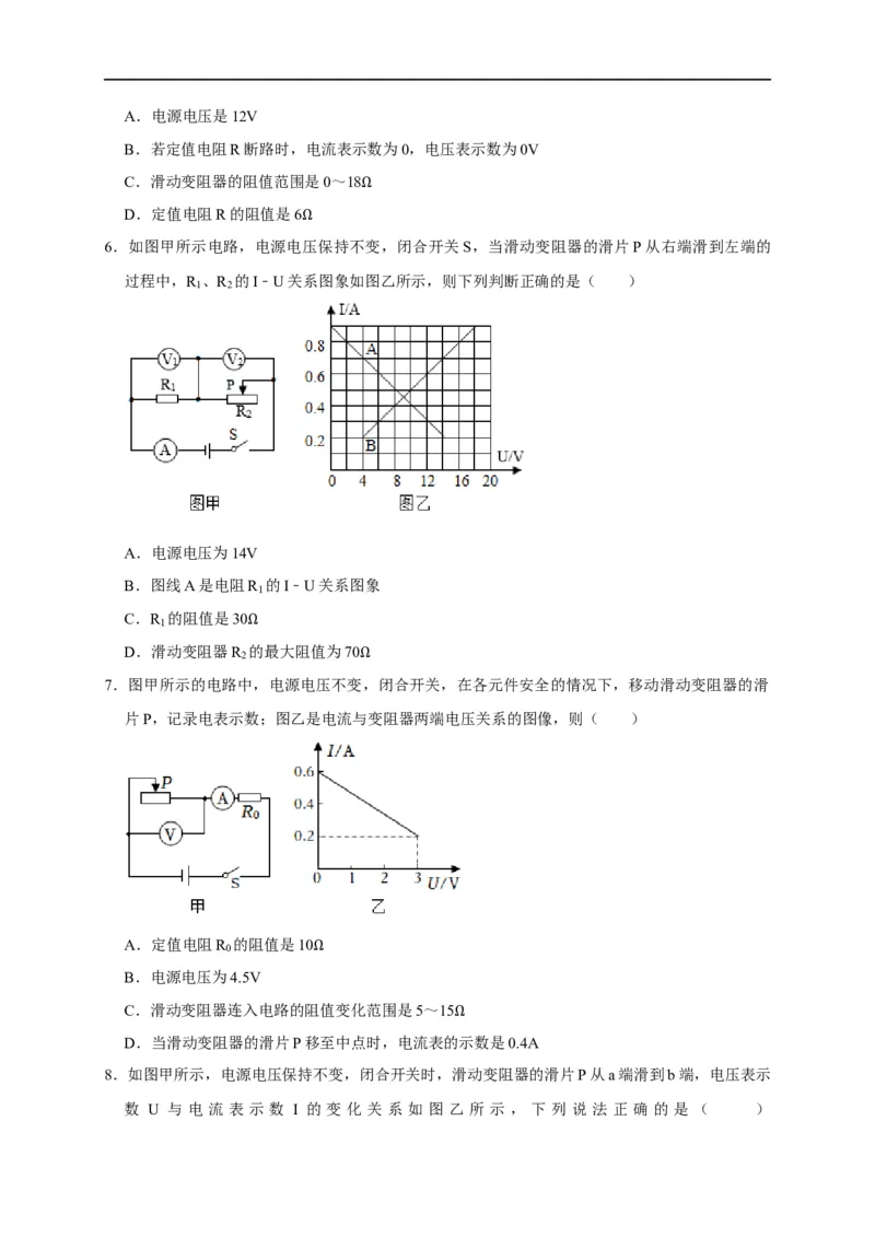 图像题04欧姆定律（原卷版）_8、物理总复习_8.中考物理总复习_2023年中考复习资料_二轮复习_2023年中考物理二轮题型专项复习（全国通用）