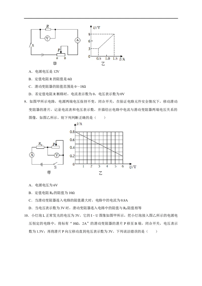 图像题04欧姆定律（原卷版）_8、物理总复习_8.中考物理总复习_2023年中考复习资料_二轮复习_2023年中考物理二轮题型专项复习（全国通用）