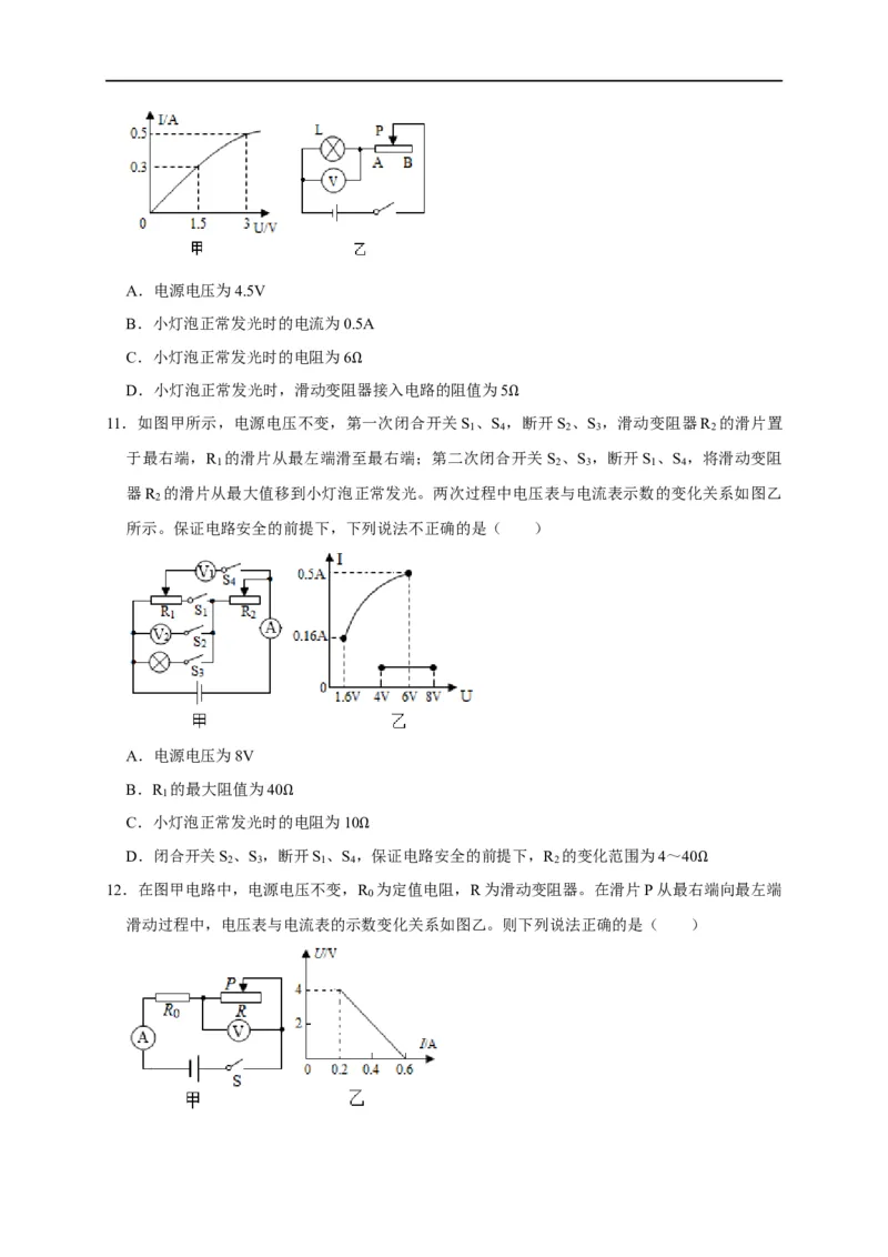图像题04欧姆定律（原卷版）_8、物理总复习_8.中考物理总复习_2023年中考复习资料_二轮复习_2023年中考物理二轮题型专项复习（全国通用）