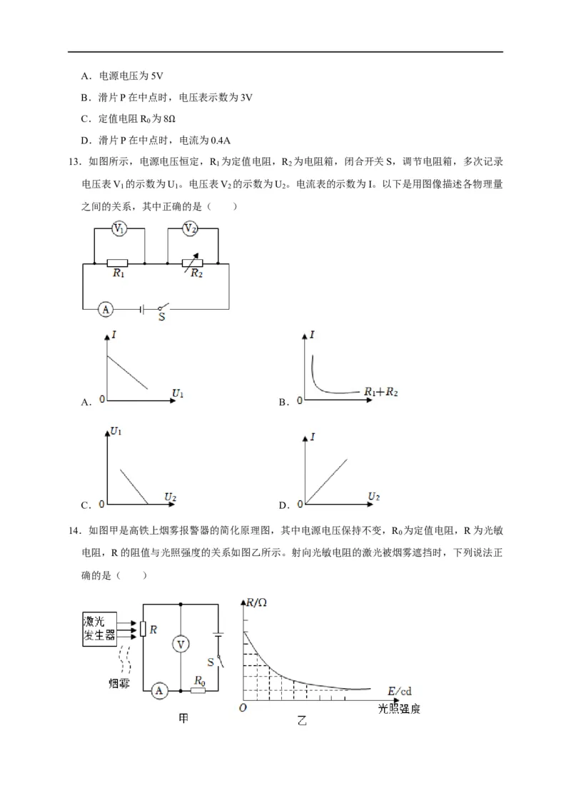 图像题04欧姆定律（原卷版）_8、物理总复习_8.中考物理总复习_2023年中考复习资料_二轮复习_2023年中考物理二轮题型专项复习（全国通用）