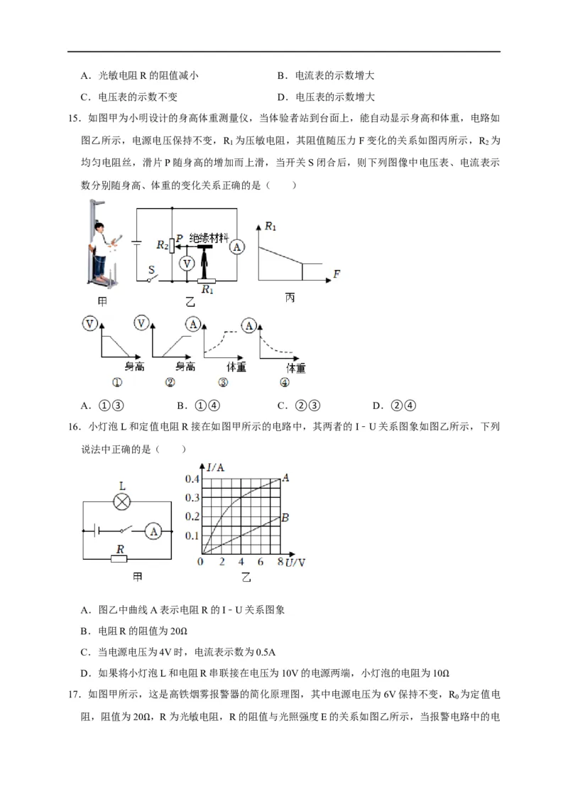 图像题04欧姆定律（原卷版）_8、物理总复习_8.中考物理总复习_2023年中考复习资料_二轮复习_2023年中考物理二轮题型专项复习（全国通用）