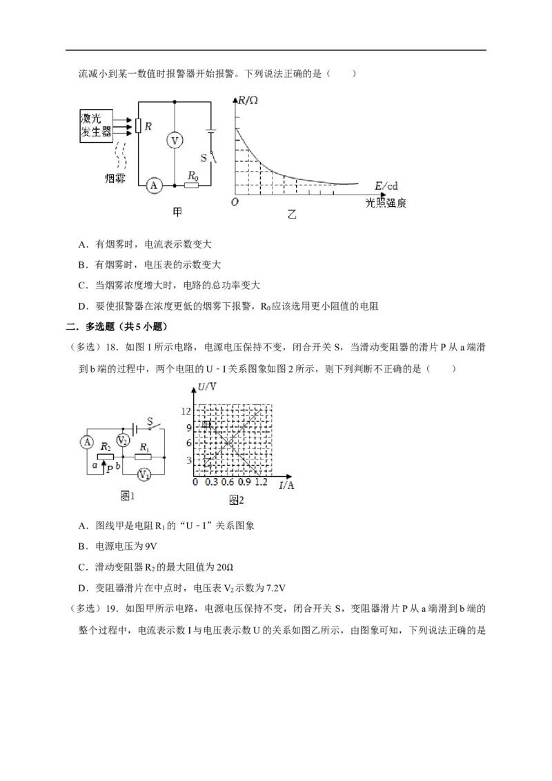 图像题04欧姆定律（原卷版）_8、物理总复习_8.中考物理总复习_2023年中考复习资料_二轮复习_2023年中考物理二轮题型专项复习（全国通用）