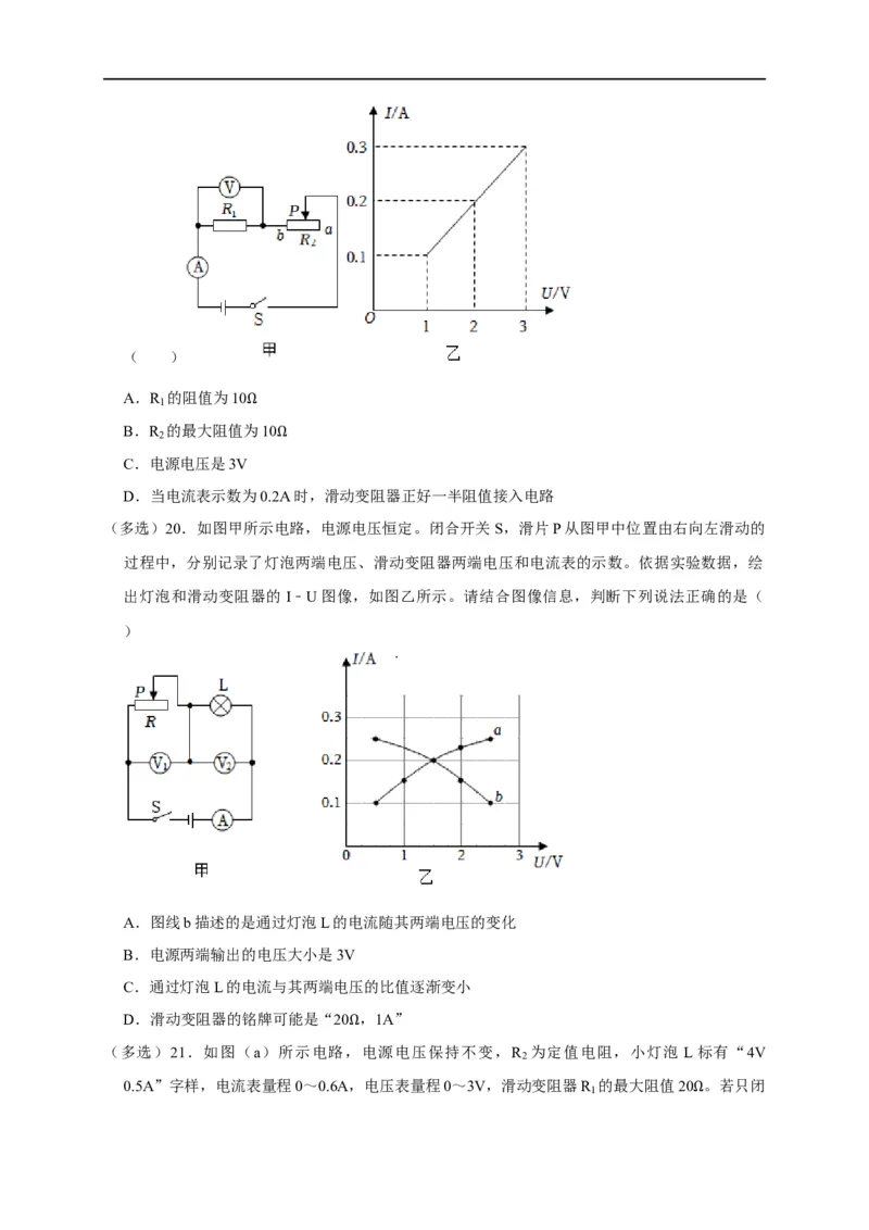 图像题04欧姆定律（原卷版）_8、物理总复习_8.中考物理总复习_2023年中考复习资料_二轮复习_2023年中考物理二轮题型专项复习（全国通用）