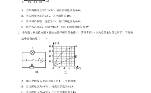 图像题04欧姆定律（原卷版）_8、物理总复习_8.中考物理总复习_2023年中考复习资料_二轮复习_2023年中考物理二轮题型专项复习（全国通用）