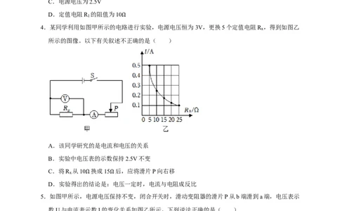 图像题04欧姆定律（原卷版）_8、物理总复习_8.中考物理总复习_2023年中考复习资料_二轮复习_2023年中考物理二轮题型专项复习（全国通用）