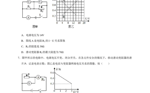 图像题04欧姆定律（原卷版）_8、物理总复习_8.中考物理总复习_2023年中考复习资料_二轮复习_2023年中考物理二轮题型专项复习（全国通用）