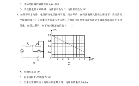 图像题04欧姆定律（原卷版）_8、物理总复习_8.中考物理总复习_2023年中考复习资料_二轮复习_2023年中考物理二轮题型专项复习（全国通用）