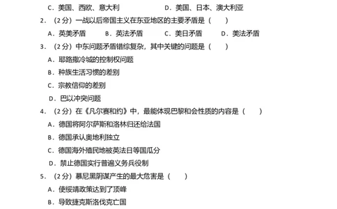 04.九年级上册历史期末检测题_初中全科电子版试卷练习试题_历史_历史人教版9上试卷_部编人教版历史9年级上期末试卷17份