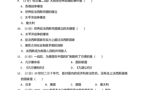 04.九年级上册历史期末检测题_初中全科电子版试卷练习试题_历史_历史人教版9上试卷_部编人教版历史9年级上期末试卷17份