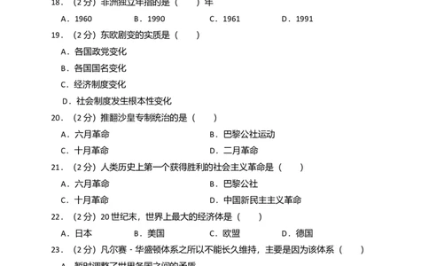 04.九年级上册历史期末检测题_初中全科电子版试卷练习试题_历史_历史人教版9上试卷_部编人教版历史9年级上期末试卷17份