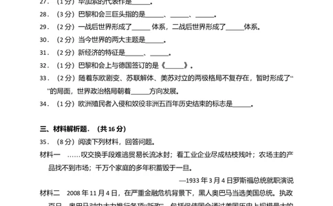 04.九年级上册历史期末检测题_初中全科电子版试卷练习试题_历史_历史人教版9上试卷_部编人教版历史9年级上期末试卷17份