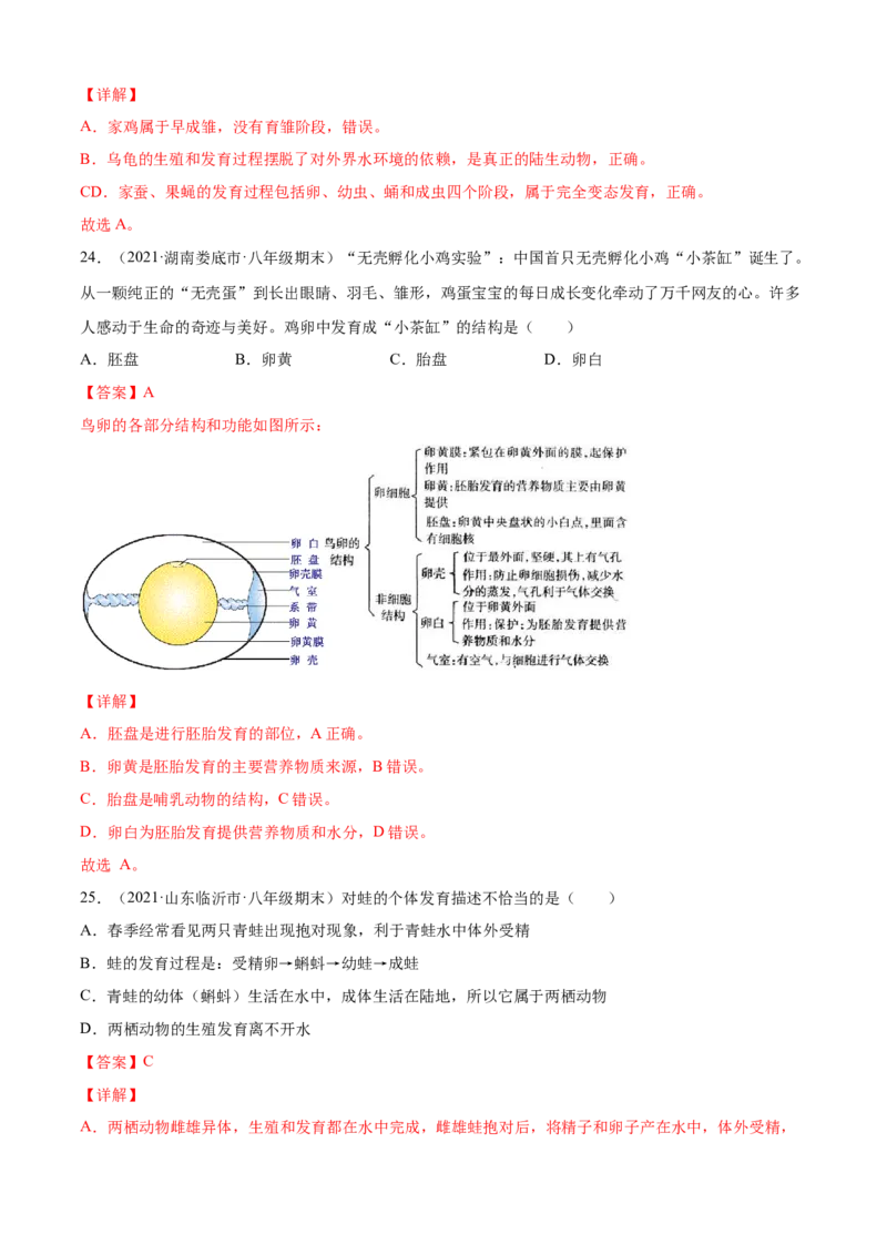 01生物的生殖和发育B卷（解析版）_初中全科电子版试卷练习试题_生物_生物8下练习_人教生物8年级下单元试卷38份_第3套八年级生物下册单元试卷（人教版）06份