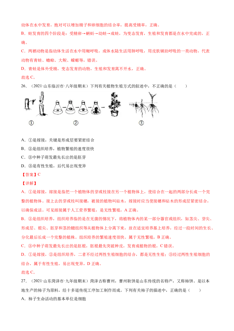 01生物的生殖和发育B卷（解析版）_初中全科电子版试卷练习试题_生物_生物8下练习_人教生物8年级下单元试卷38份_第3套八年级生物下册单元试卷（人教版）06份