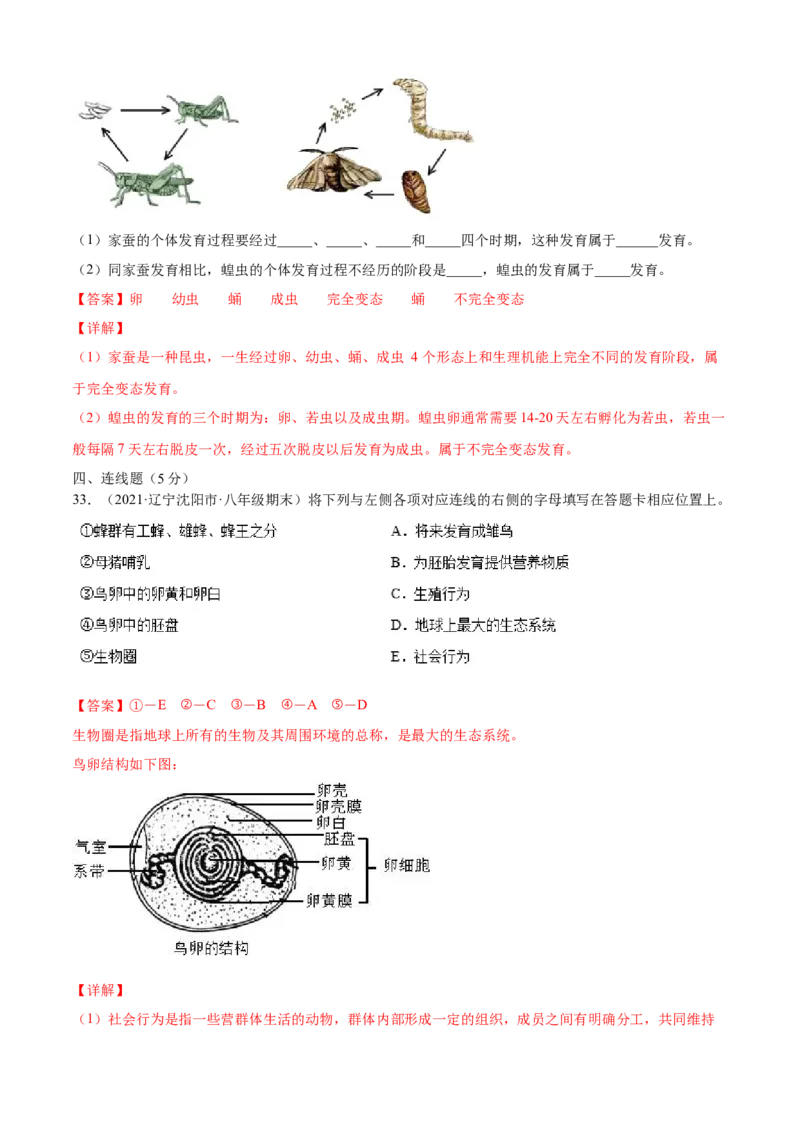 01生物的生殖和发育B卷（解析版）_初中全科电子版试卷练习试题_生物_生物8下练习_人教生物8年级下单元试卷38份_第3套八年级生物下册单元试卷（人教版）06份