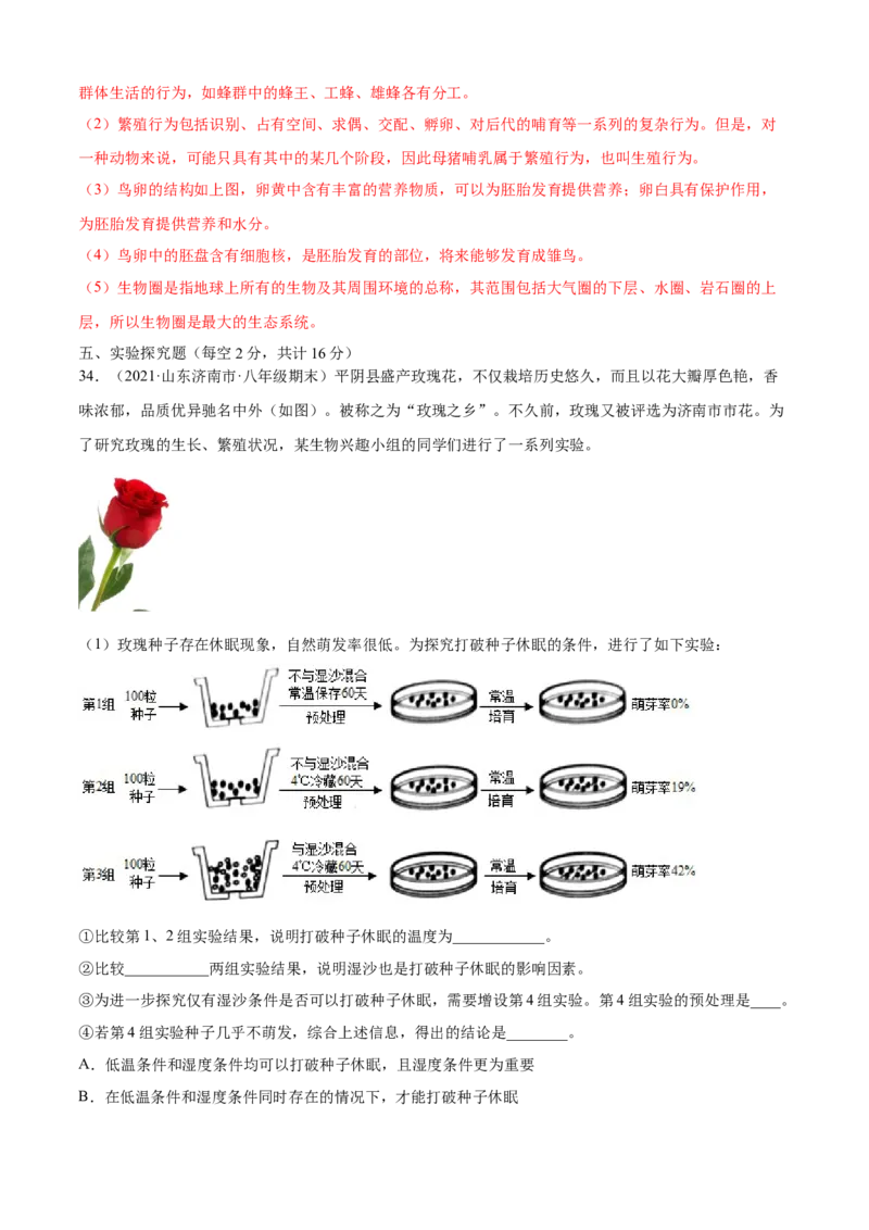 01生物的生殖和发育B卷（解析版）_初中全科电子版试卷练习试题_生物_生物8下练习_人教生物8年级下单元试卷38份_第3套八年级生物下册单元试卷（人教版）06份