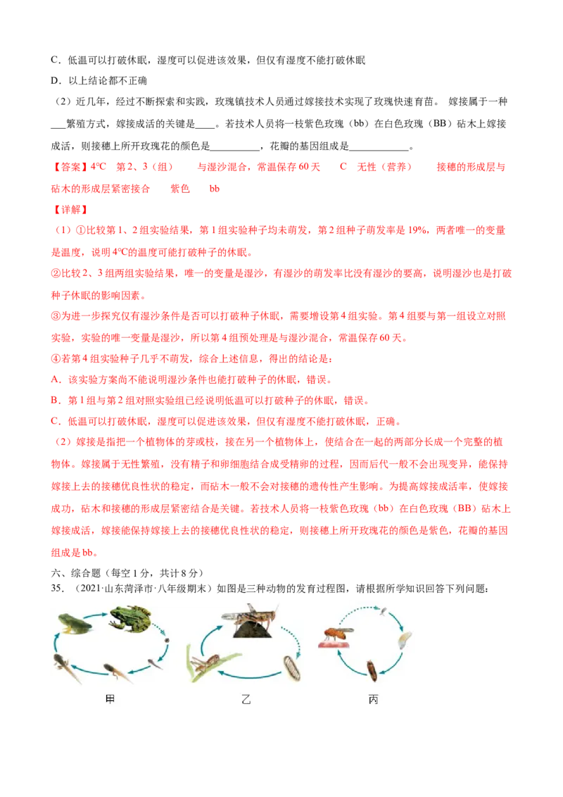 01生物的生殖和发育B卷（解析版）_初中全科电子版试卷练习试题_生物_生物8下练习_人教生物8年级下单元试卷38份_第3套八年级生物下册单元试卷（人教版）06份