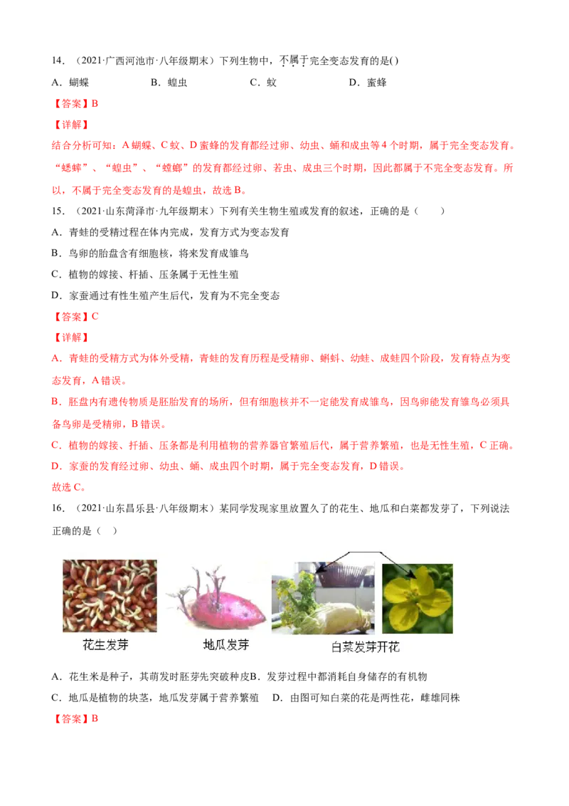 01生物的生殖和发育B卷（解析版）_初中全科电子版试卷练习试题_生物_生物8下练习_人教生物8年级下单元试卷38份_第3套八年级生物下册单元试卷（人教版）06份