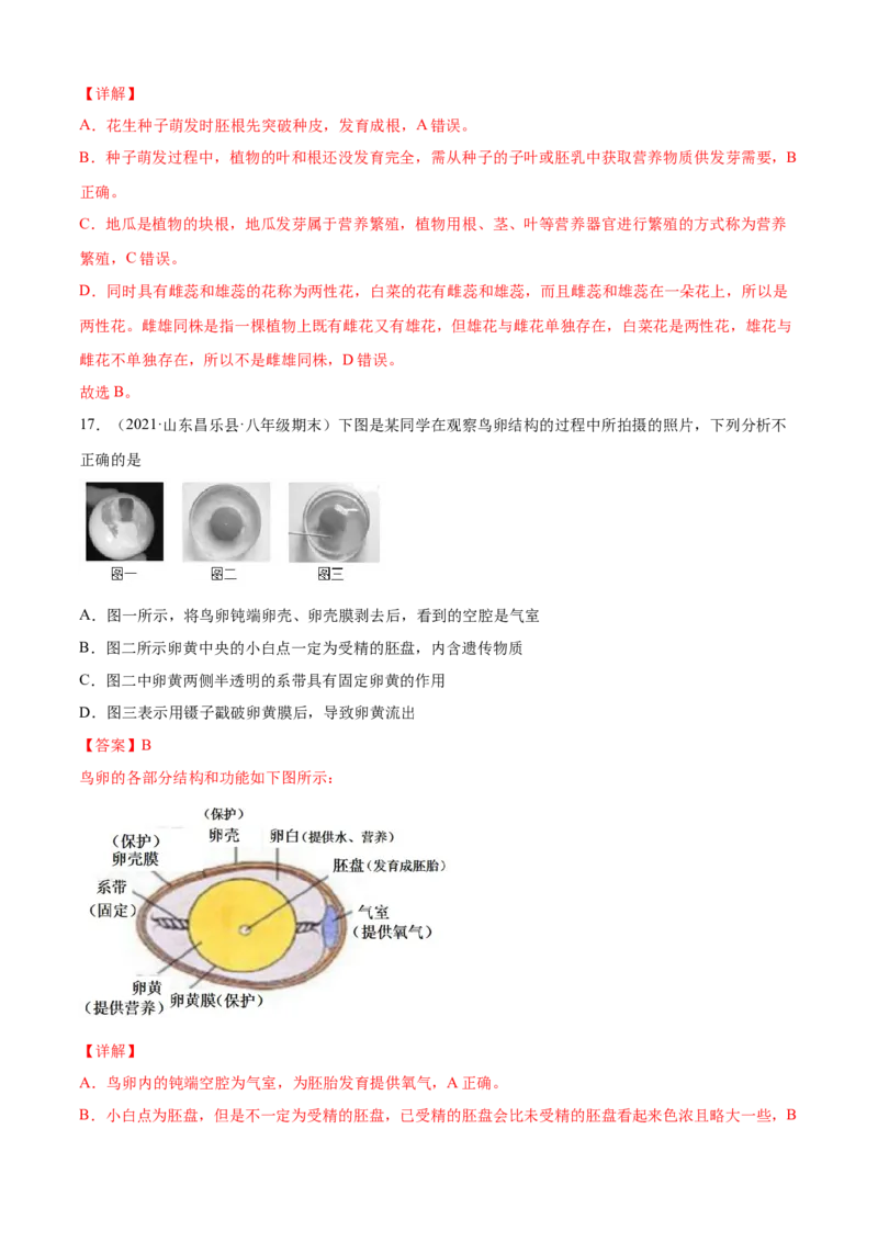 01生物的生殖和发育B卷（解析版）_初中全科电子版试卷练习试题_生物_生物8下练习_人教生物8年级下单元试卷38份_第3套八年级生物下册单元试卷（人教版）06份