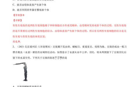 01生物的生殖和发育B卷（解析版）_初中全科电子版试卷练习试题_生物_生物8下练习_人教生物8年级下单元试卷38份_第3套八年级生物下册单元试卷（人教版）06份