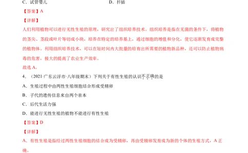 01生物的生殖和发育B卷（解析版）_初中全科电子版试卷练习试题_生物_生物8下练习_人教生物8年级下单元试卷38份_第3套八年级生物下册单元试卷（人教版）06份