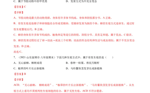 01生物的生殖和发育B卷（解析版）_初中全科电子版试卷练习试题_生物_生物8下练习_人教生物8年级下单元试卷38份_第3套八年级生物下册单元试卷（人教版）06份