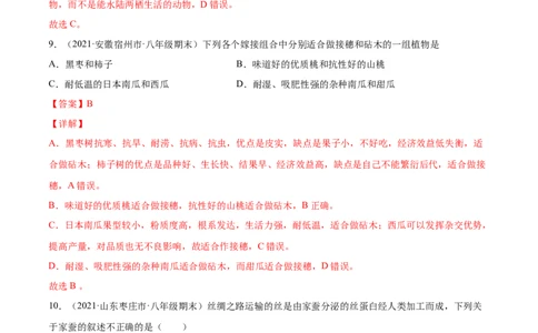 01生物的生殖和发育B卷（解析版）_初中全科电子版试卷练习试题_生物_生物8下练习_人教生物8年级下单元试卷38份_第3套八年级生物下册单元试卷（人教版）06份