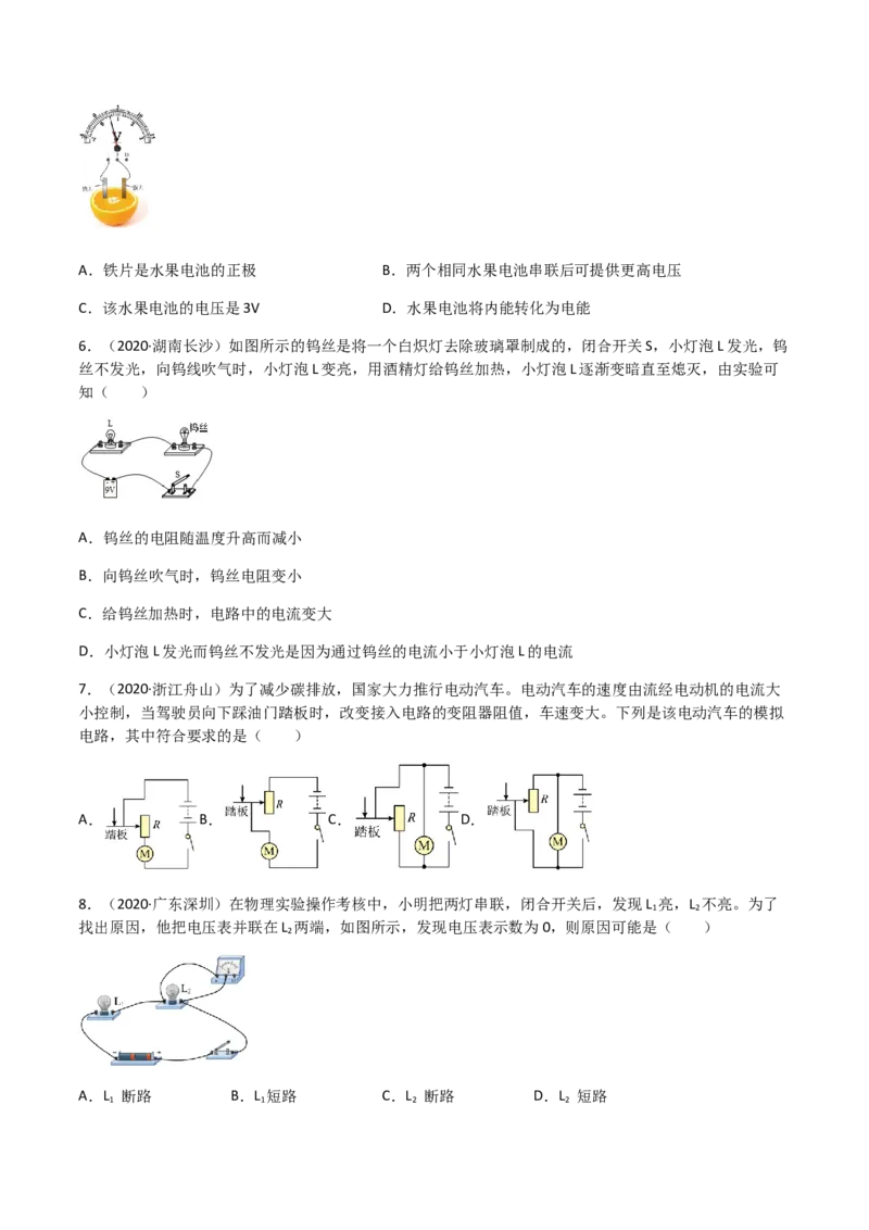 专题16电压电阻-（2020-2022）三年中考物理试题分项汇编（全国通用）（原卷版）_8、物理总复习_8.中考物理总复习_2023年中考复习资料_专项复习