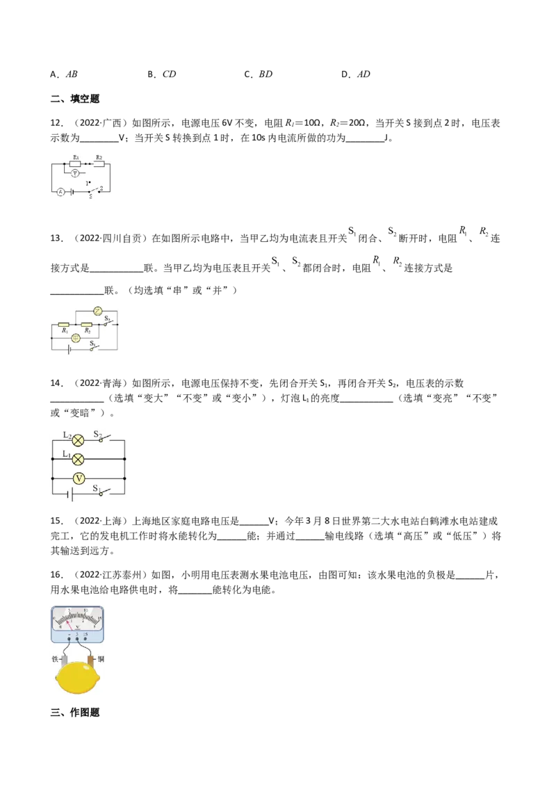 专题16电压电阻-（2020-2022）三年中考物理试题分项汇编（全国通用）（原卷版）_8、物理总复习_8.中考物理总复习_2023年中考复习资料_专项复习
