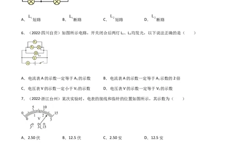 专题16电压电阻-（2020-2022）三年中考物理试题分项汇编（全国通用）（原卷版）_8、物理总复习_8.中考物理总复习_2023年中考复习资料_专项复习