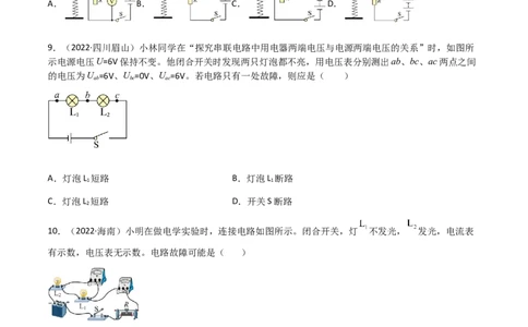 专题16电压电阻-（2020-2022）三年中考物理试题分项汇编（全国通用）（原卷版）_8、物理总复习_8.中考物理总复习_2023年中考复习资料_专项复习