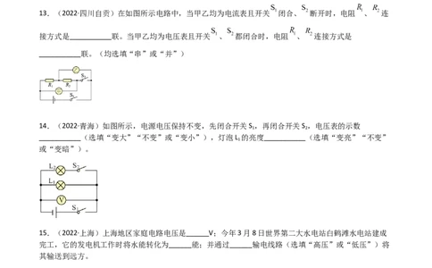 专题16电压电阻-（2020-2022）三年中考物理试题分项汇编（全国通用）（原卷版）_8、物理总复习_8.中考物理总复习_2023年中考复习资料_专项复习