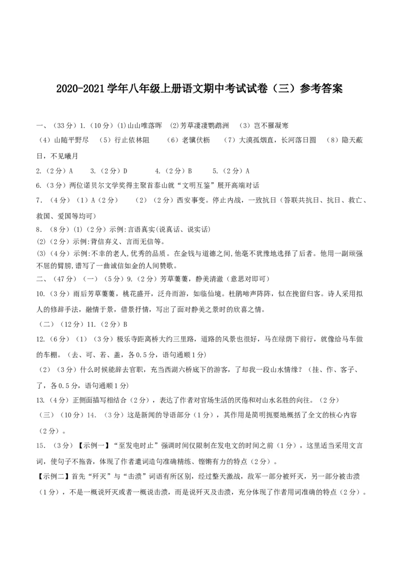 03八年级上册语文期中考试模拟试卷（三）_初中全科电子版试卷练习试题_语文_8上初中部编版语文练习、试卷_部编语文八年级上期中试卷（019份）